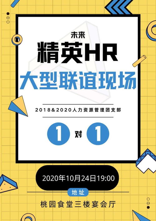 经日动态 2018级人力资源管理团支部开展 未来精英HR大型联谊现场 主题团日活动