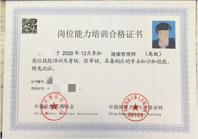 2021年健康管理师高级证书长什么样?