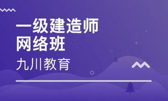 长沙一级建造师精讲面授班多少钱 一级建造师培训哪个好 九川教育 新闻网培训
