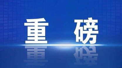 绿城再补 软肋 继京城80亿拿地后 25.42亿竞得温州商住地