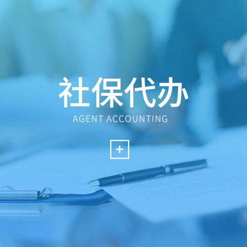 图 顺义企业社保开户 记账代理 社保代理 工商注册 北京咨询