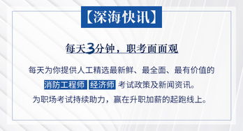 深海教育快讯 杭州经济师职称积分落户政策 山东 一消 免考条件