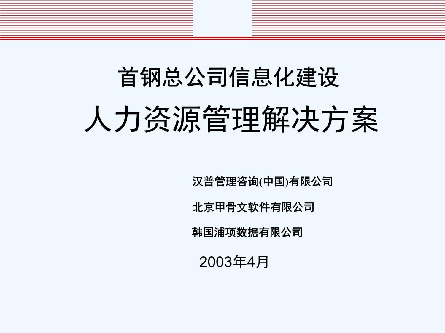 ×公司人力资源管理解决方案