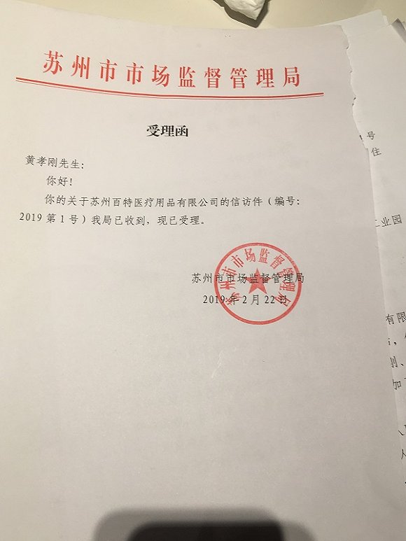 知名外企百特苏州工厂被举报造假 公司:药检没问题