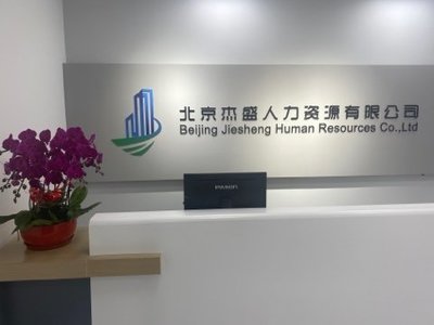 电话销售_北京杰盛管理咨询
