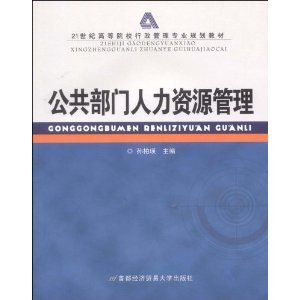 公共部门人力资源管理/孙柏瑛-图书-亚马逊 [管理心理学 范逢春]