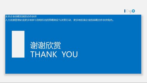公司企业人力资源管理培训16素材ppt模板精选