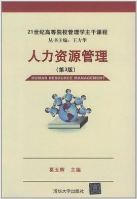 人力资源管理