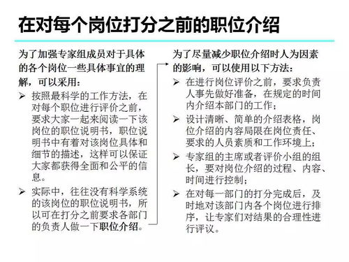 从零开始做岗位评价 全解析 .ppt