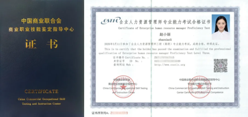 关于上海《企业人力资源管理师专业能力考试合格证书》相关内容介绍