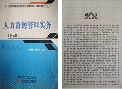 人力资源管理
