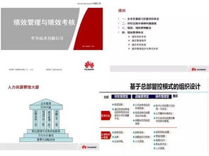 华为hr何以驾驭17万员工 附内部资料