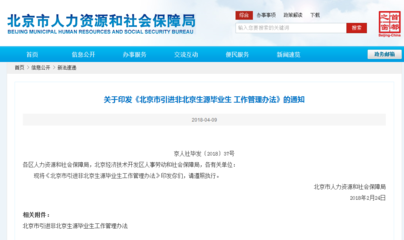 北京市发布引进“非京毕业生”办法:符合条件的创业毕业生可申请落户