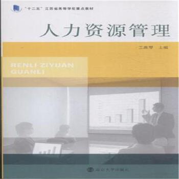 人力资源管理( 货号:730514449)