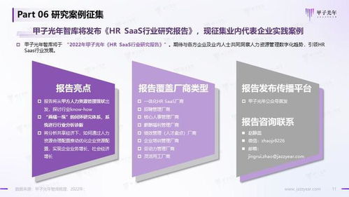 中国hr saas行业研究报告 hr saas助力企业释放生产力
