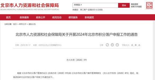 2024北京积分落户4月18日启动申报 附申报时间 积分指标条件
