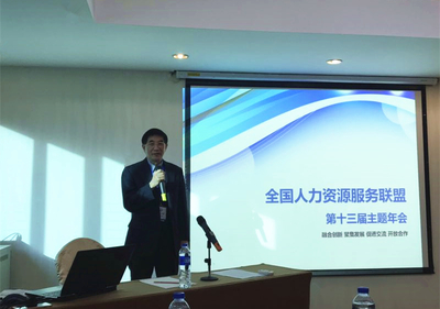 晨星人力受邀,赴京参加全国人力资源服务联盟第十三届主题年会