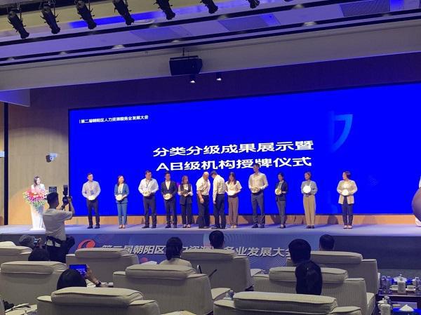 中国(北京)人力资源服务产业园朝阳园区正式开园智联招聘亮相