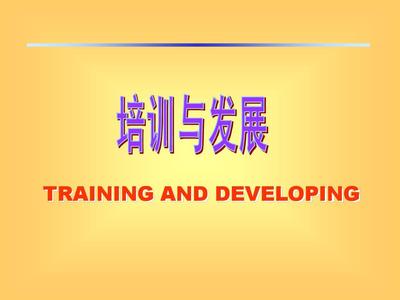 北京大学人力资源管理课件(六)