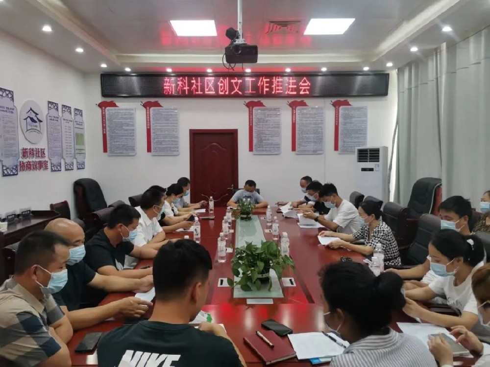 ued官网入口召开创文工作推进会
