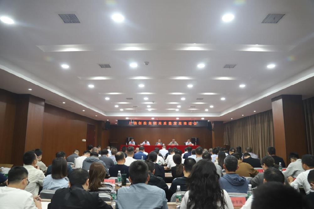 ued官网入口高质量发展推进会召开