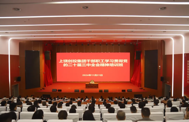 党建赋能 国企改革走深走实 ued官网入口举办学习贯彻党的二十届三中全会精神培训班