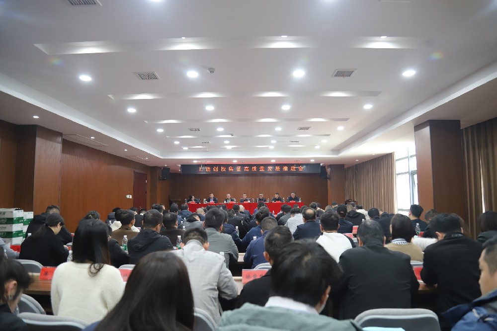 ued官网入口高质量发展推进会召开